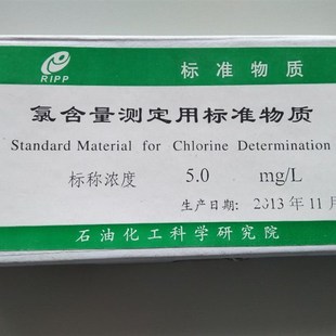 氯含量测定用标准物质(氯标样 氯标准物质 氯标准品)