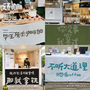 三轮车摆摊挂布 甜品奶茶店咖啡拿铁广告招牌Di定制摊位桌布定制