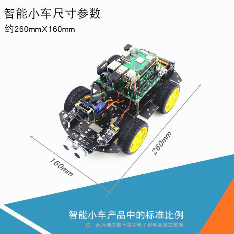 树莓派 +智能小车摄像视频云台循迹避障器
