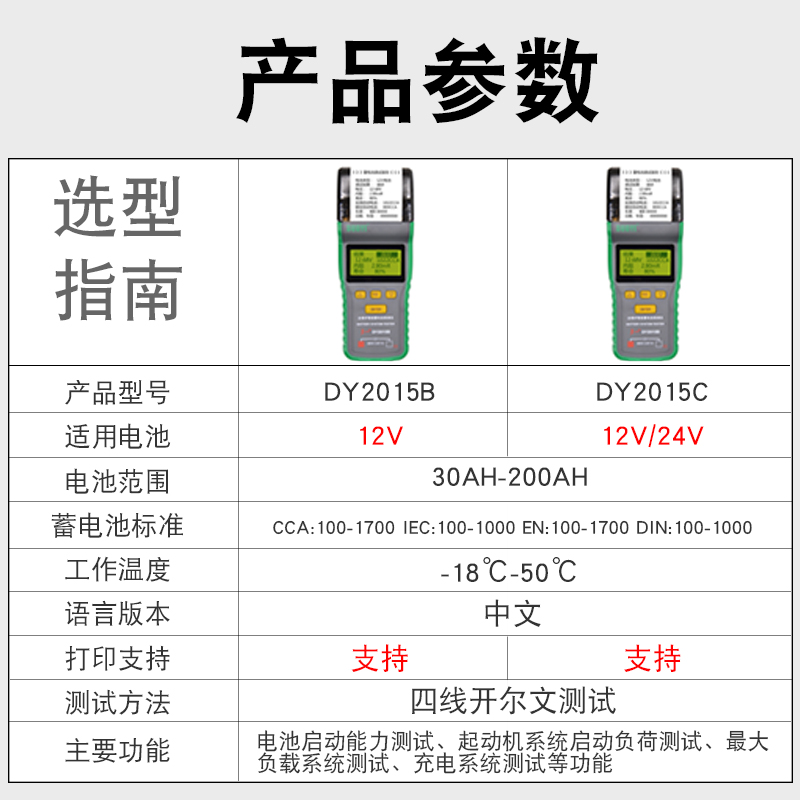 多一DY2015B/C蓄电池检测仪汽车检测仪蓄电池测试仪打印内阻