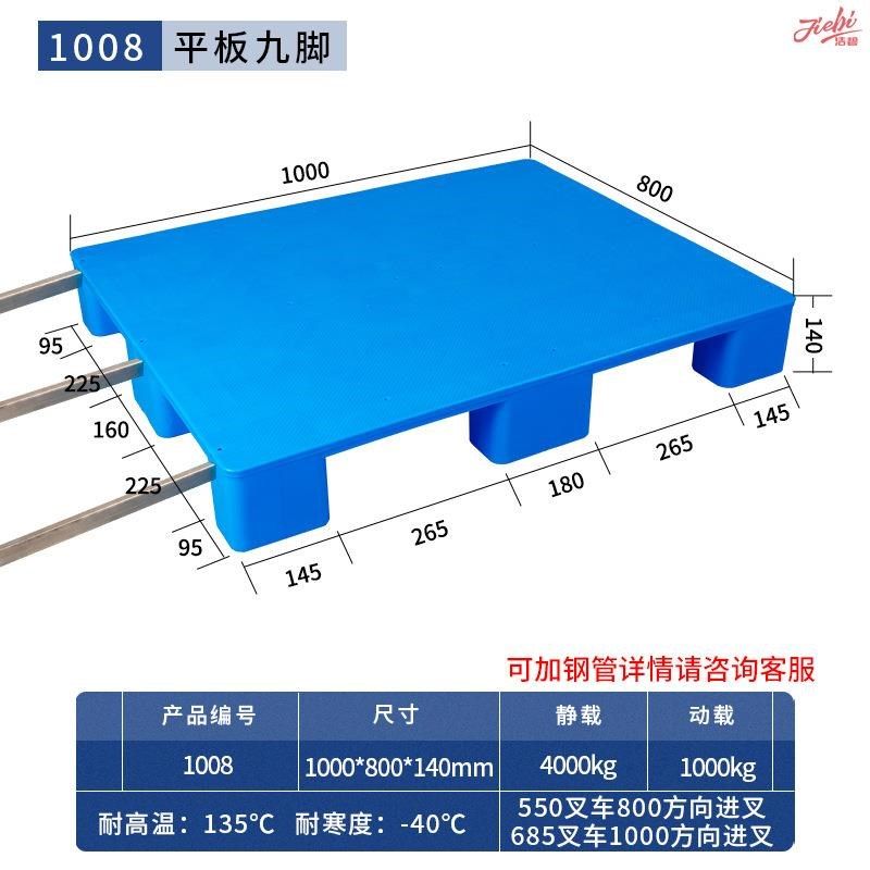 塑料卡板平板九脚 平板地台板物流托盘塑胶栈板 叉车托盘,厨房电器,商用速冻机,淘宝优惠券,粉丝福利购,淘宝优惠卷