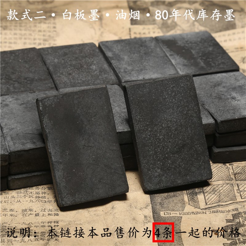 80年代油烟老墨 两款有个性的徽墨 文房四宝实用收藏书法墨条墨块