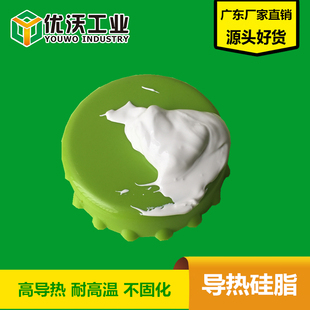 耐高温导热硅脂硅胶 白灰LED散热 u导热G 系数.W