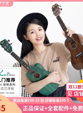 喵了个艺Ki 扬帆 桃花芯单板尤克里里初学者男女蓝绿色黑色面单