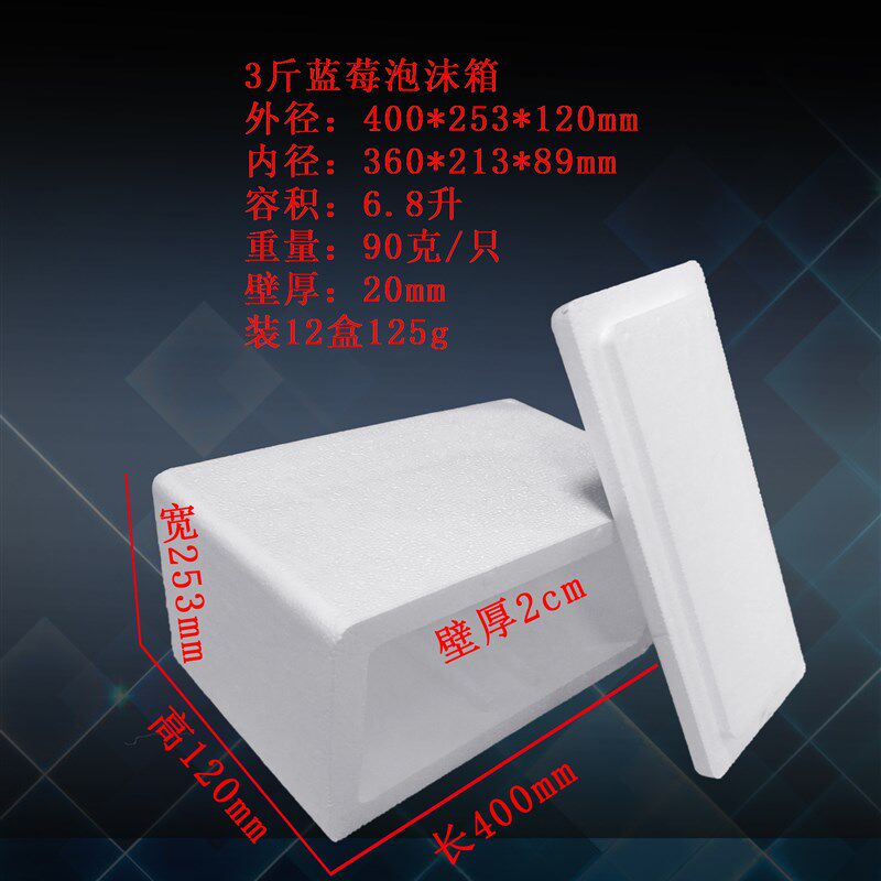 蓝莓箱水果保鲜箱斤冷藏箱保鲜个一包做泡沫盒保温泡沫箱