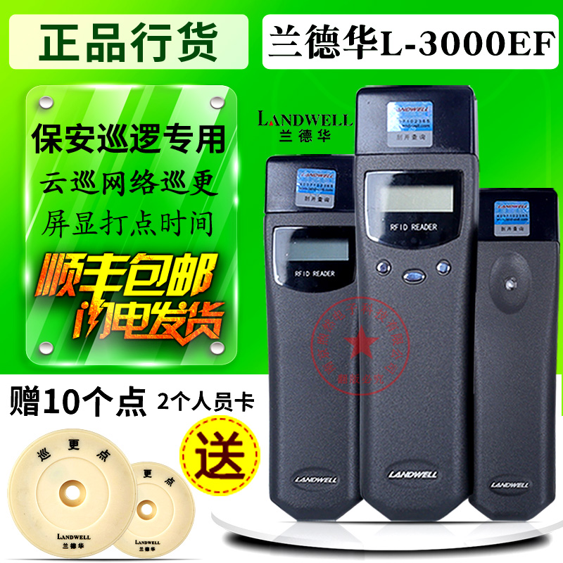 兰德华巡更棒巡更机 巡检器L-3000EF 保安电子巡更机系统 巡查器