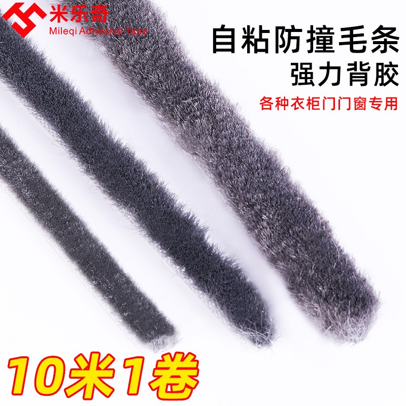 铝合金门窗密封条房门填缝毛条塑钢窗户挡风条推拉玻璃门缝防蚊贴