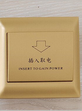 RLEC酒店插卡取电关低频感应取电关带延时宾馆房卡专用