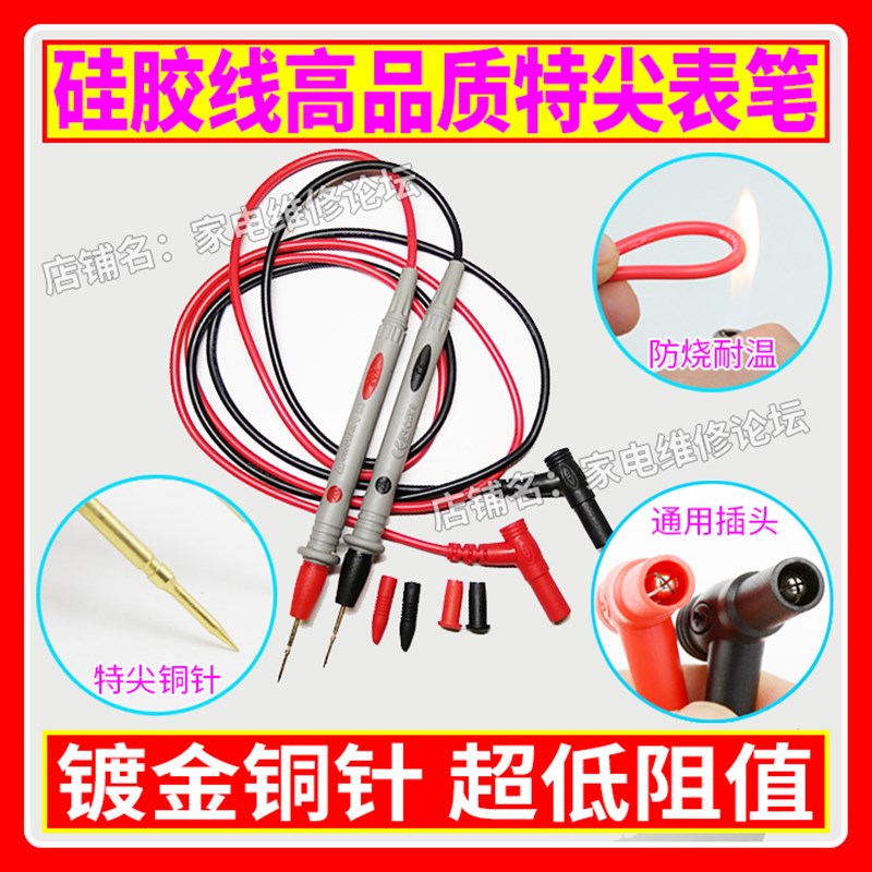优质特尖万用表笔 超尖超细 镀金铜针尖针 超低阻值 硅胶耐温防冻