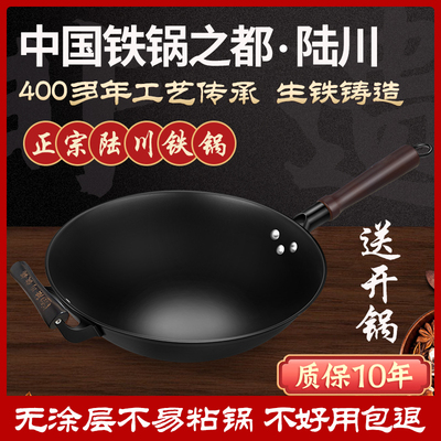 正高陆川铁锅生铁炒锅不粘锅家用炒菜铁锅老式无涂层平底锅铸铁锅