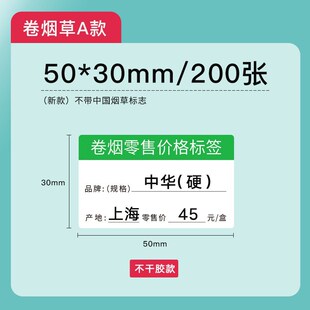 N菸草价格标签影印纸超市便利店货架产品零售店标价签热敏乾胶条