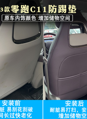 零跑增程座椅防踢垫后排扶手箱防踢垫靠背保护垫改装