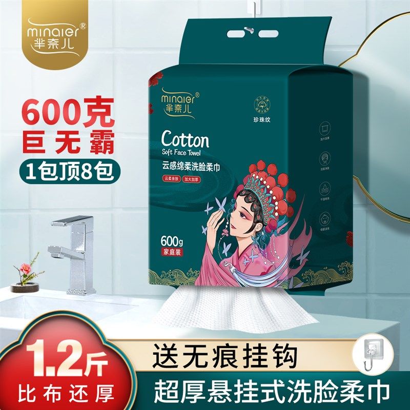 芈奈儿国潮壁挂式洗脸巾纯绵一次性洁面巾加大加厚抽取式绵柔巾,居家布艺,一次性洗脸巾/压缩毛巾,淘宝优惠券,粉丝福利购,淘宝优惠卷
