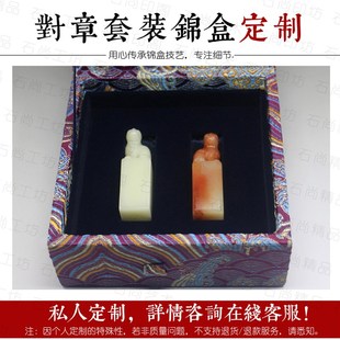 印章印泥锦盒高档对章礼盒寿山石印石盒书法礼品盒盒锦盒定制