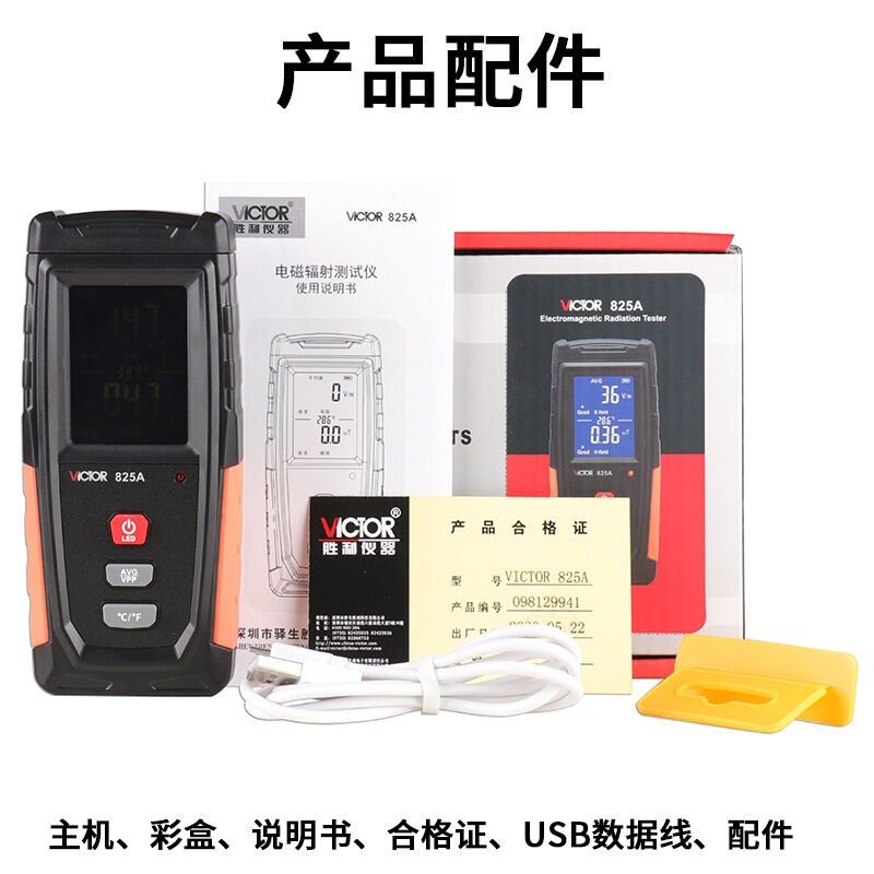 高档胜利VC825A电磁辐射检测仪测试仪家用孕妇电磁波监测仪