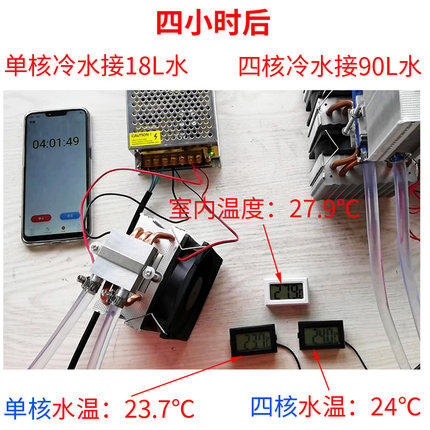 半导体冷水制冷片小型鱼缸水冷降温饮水制冷器