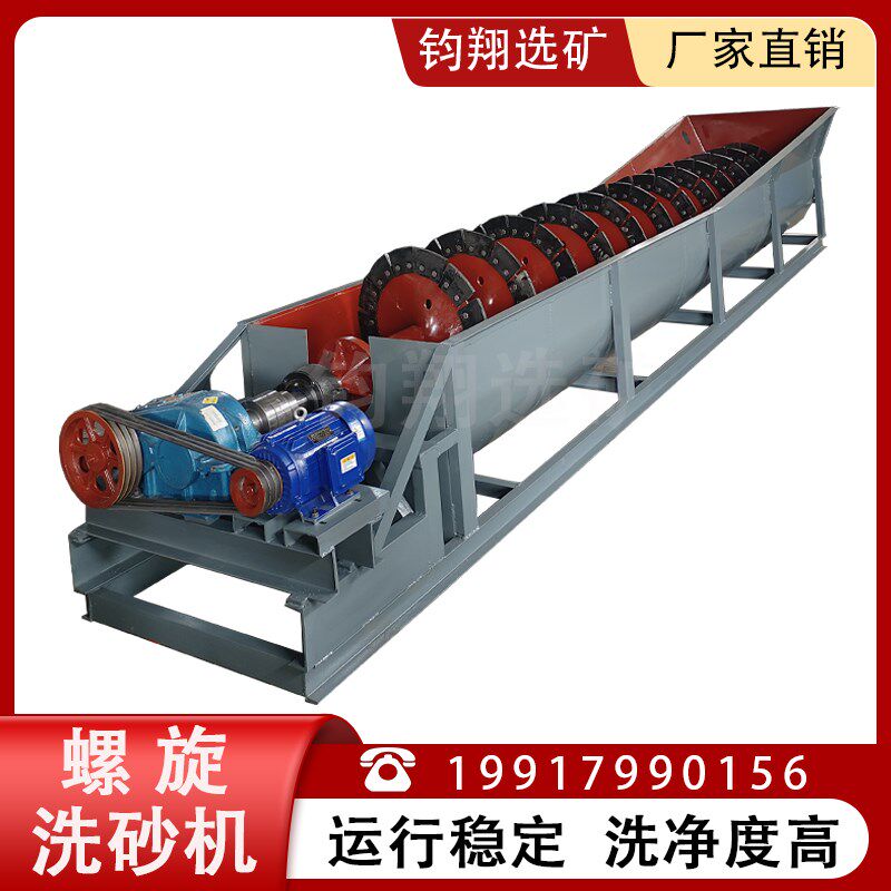 洗沙设备小型单螺旋洗砂蛟龙螺旋叶片水洗砂设备泥分离