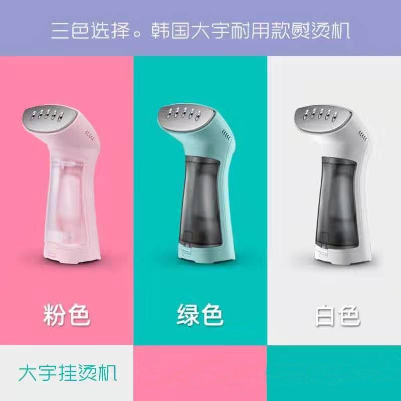 大宇手持挂烫旅行蒸汽小型迷你烫衣烫挂电熨斗