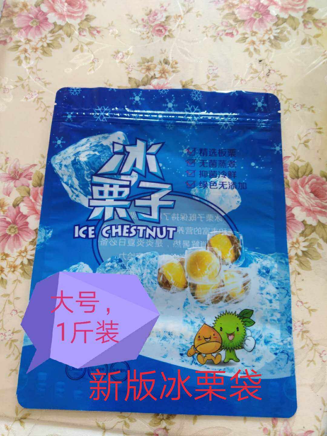 口笑冰板栗子包装袋塑料冰栗袋子自封冰栗子袋牛皮纸袋订做糖炒