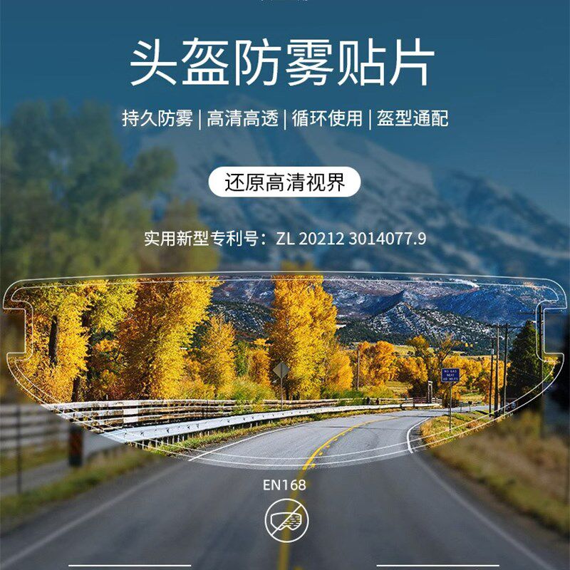 耀晖盔防雾摩盔镜片防雾揭面盔镜片膜通用