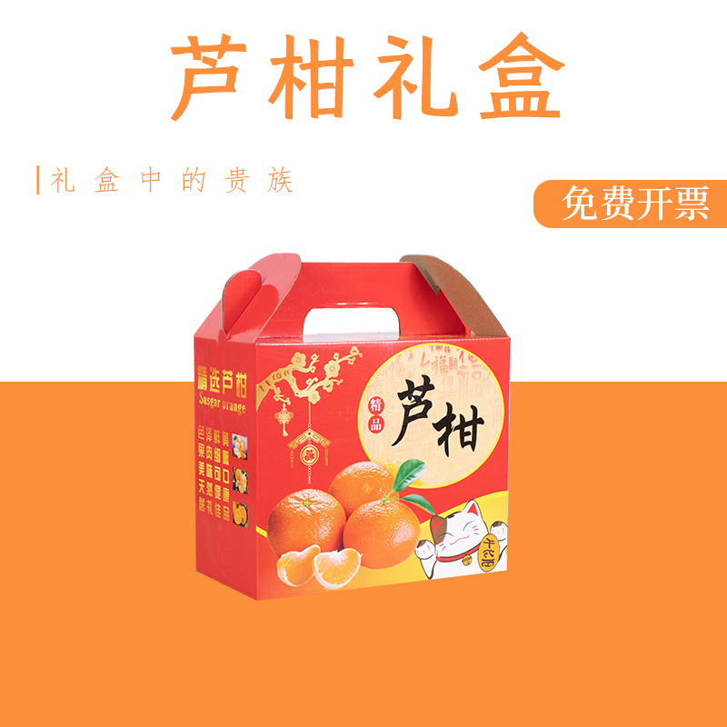 芦柑包装纸箱柑橘橙子礼品盒空盒子支持印刷彩印定制纸箱