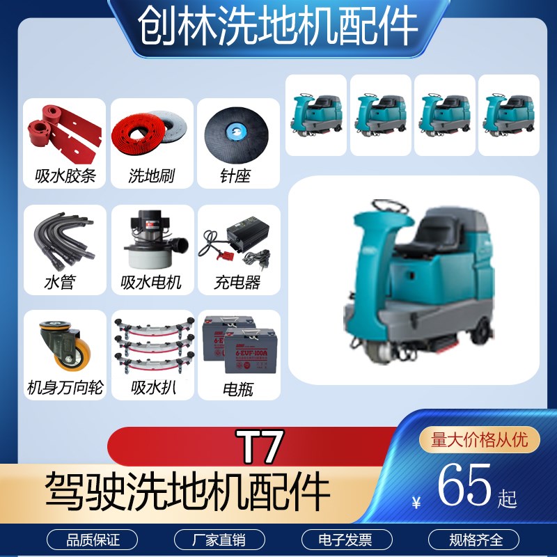坦能T7洗地机吸水胶条刮条吸水管排水管刷盘针盘百洁垫电机