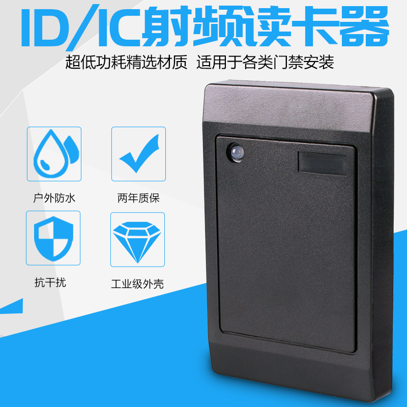 rfid门禁读卡器WG2门禁读卡头IDIC韦根2读卡器5读卡器nfc门禁