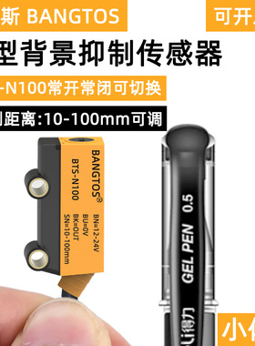 邦拓斯小方形微型NPN漫反射背景抑制型光电关PNP传感器BT-N100