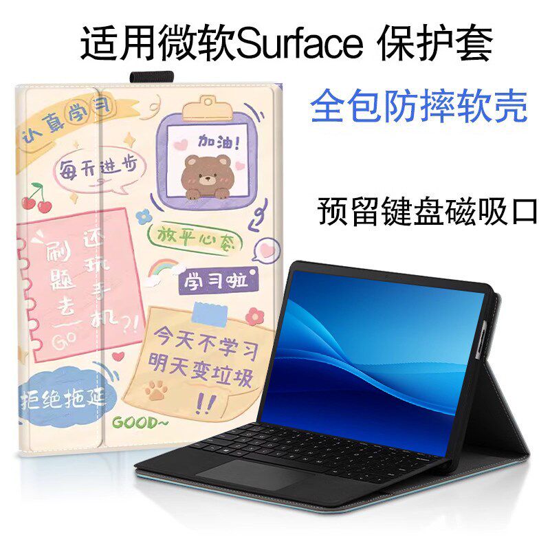 微软保护平板电脑皮键盘办公全包支架外壳