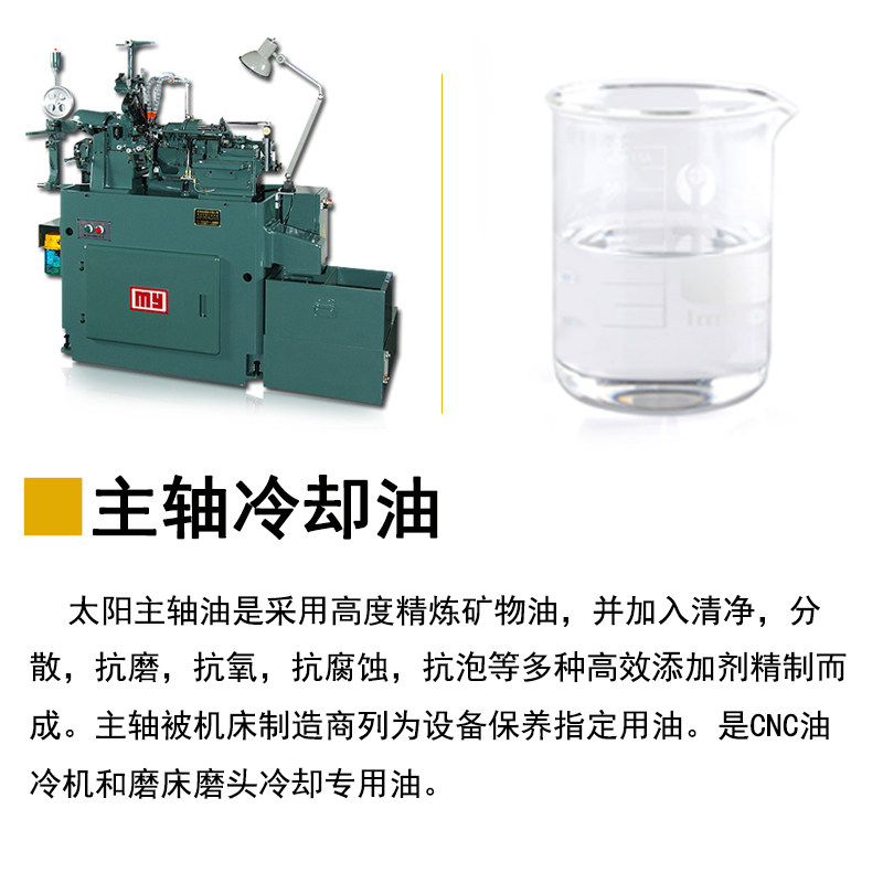 2##5#7#10#CNC加工中心油冷机高速轴锭子冷却油磨床磨头专用油