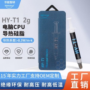 华能智研个散热U导热硅脂导热硅脂.w网销