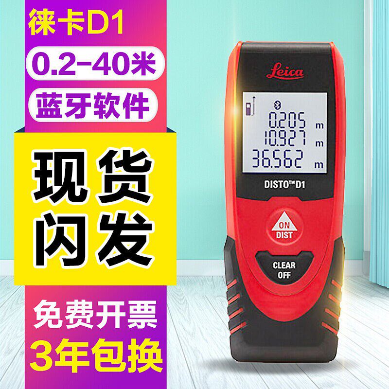 徕卡()手持激光测距仪室内红外线电子尺量房仪*