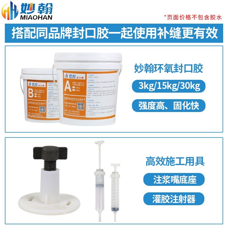 灌缝胶注射补漏混凝土楼板开裂墙裂缝修补剂水泥路地砖空鼓填充