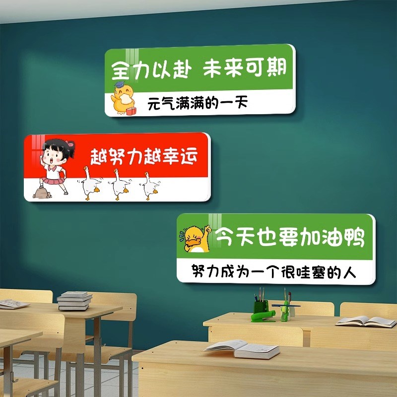 全力以赴励志标语教室装饰文化墙贴高三高考班级布置鼓励学习挂画图片