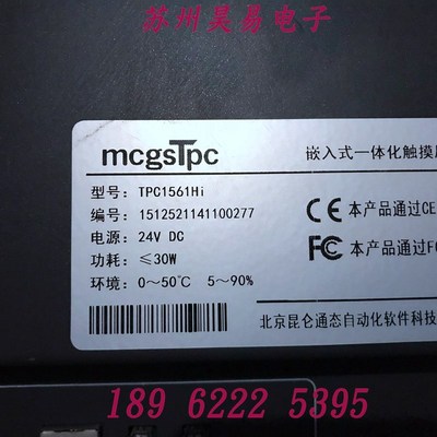 原装拆机昆仑通态嵌入式一体化触摸屏 15寸 TPC1561Hi 成色新包好