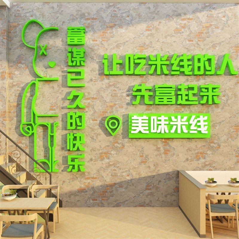 麻辣烫店铺内墙面装饰小吃米线装修用品让吃的人先富来广告纸,家居饰品,文化墙贴,淘宝优惠券,粉丝福利购,淘宝优惠卷