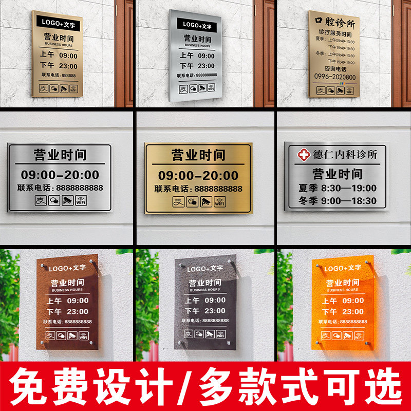 营业时间牌店门系电话牌创意商场制做挂牌提示牌上班工作时间告示