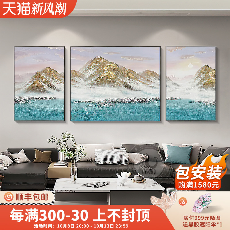 现代简约客厅装饰画三联肌理画轻奢沙发背景挂画手绘油画日照金山图片