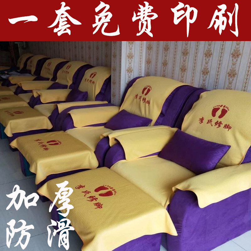 足浴沙发巾件加厚足疗沙发巾二件防滑按摩修脚足疗椅垫