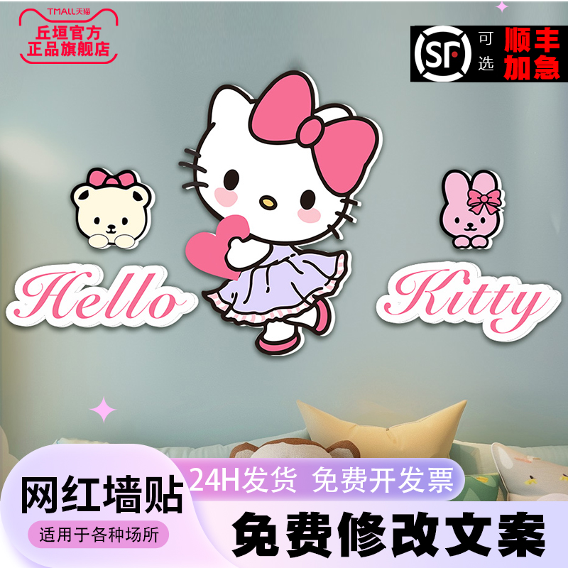 库洛米儿童房间布置装饰KuT猫女孩卧室床头公主背景墙壁贴纸挂画图片