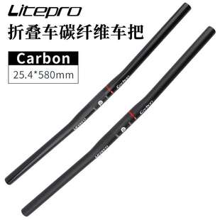 碳纖25.4mm 580mm折疊自行車把橫 Pro litepro全碳纖維直把carbon