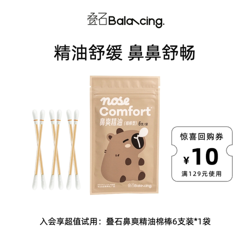 叠石鼻爽精油棉棒即时舒缓鼻不干