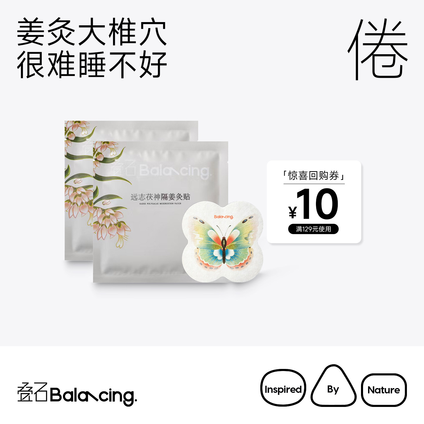 U先试用-叠石肩颈贴远志茯神隔姜灸贴*2贴艾灸贴艾草贴热敷贴大椎