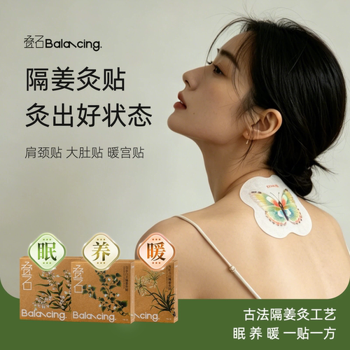 叠石隔姜灸贴艾灸贴远志茯神肩颈