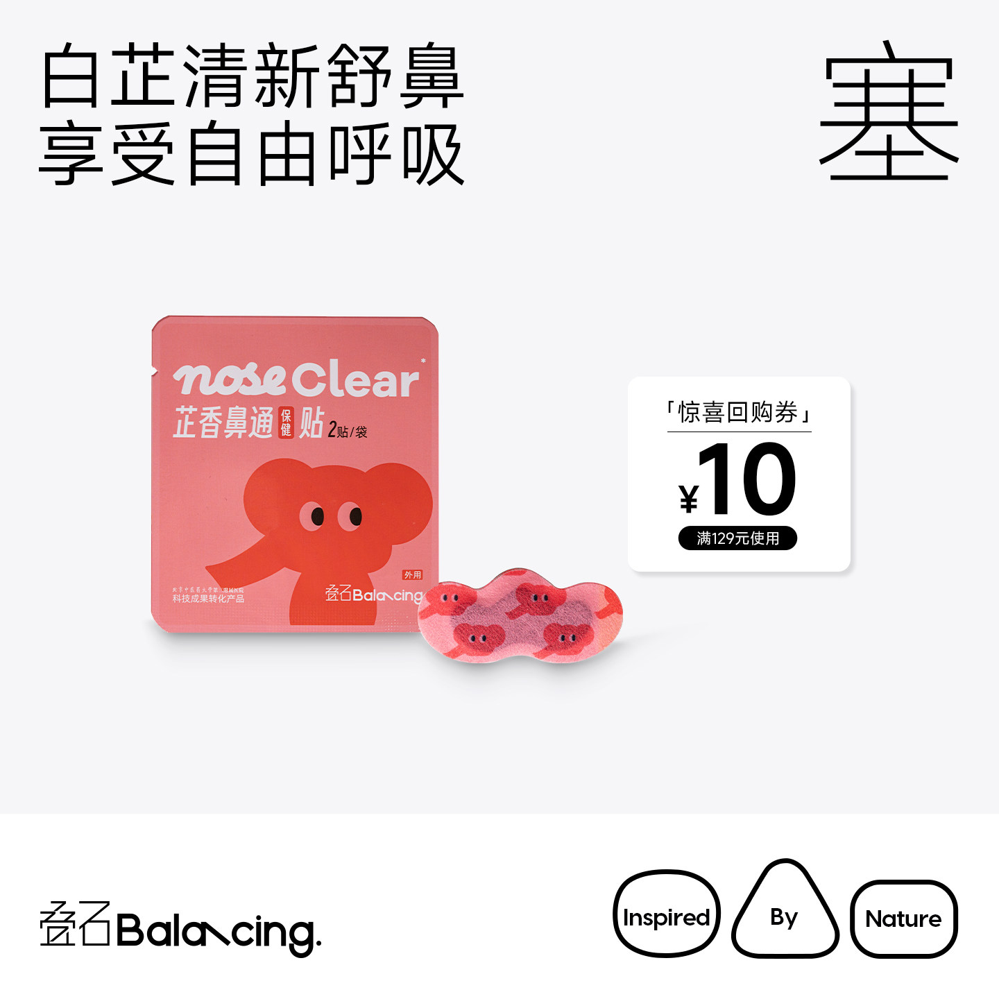 叠石芷香鼻通贴缓解换季鼻不适图片