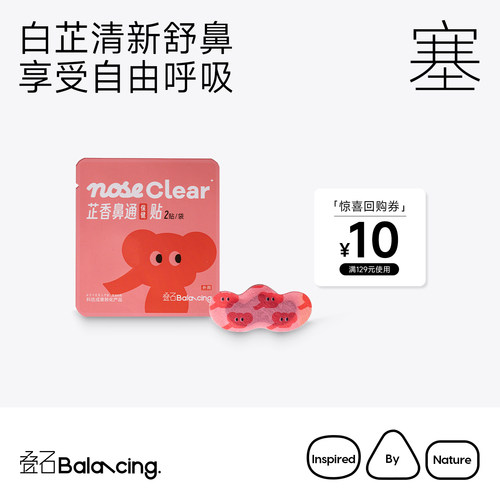 叠石芷香鼻通贴缓解换季鼻不适