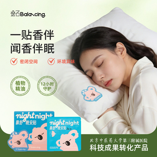 叠石北中医三院鼻舒晚安贴东方精油舒缓枕头贴伴睡考拉贴儿童成人