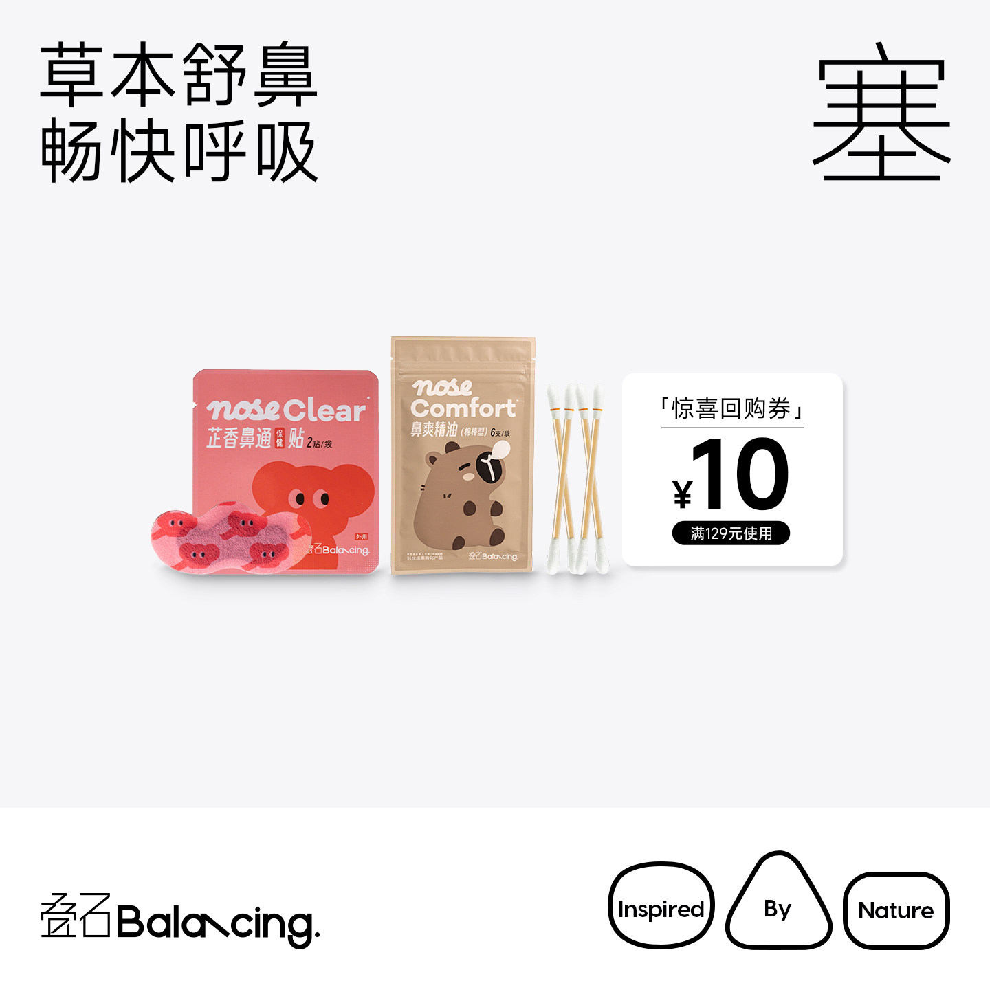 U先试用-叠石白芷舒鼻套装北中医芷香鼻通贴2贴+鼻爽精油棉棒6支