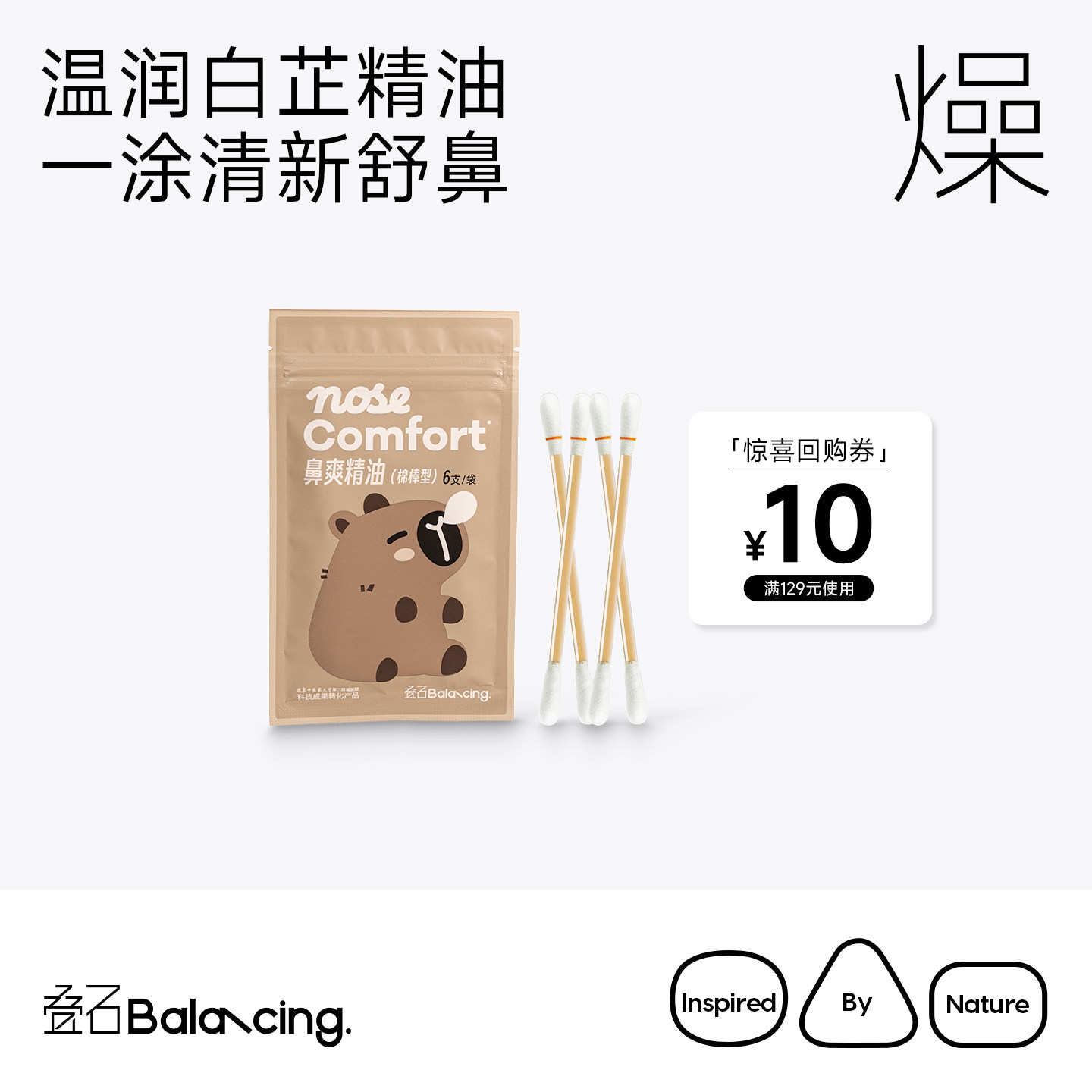 U先试用【叠石】北中医三院鼻爽精油棉棒6支装换季花粉儿童成人