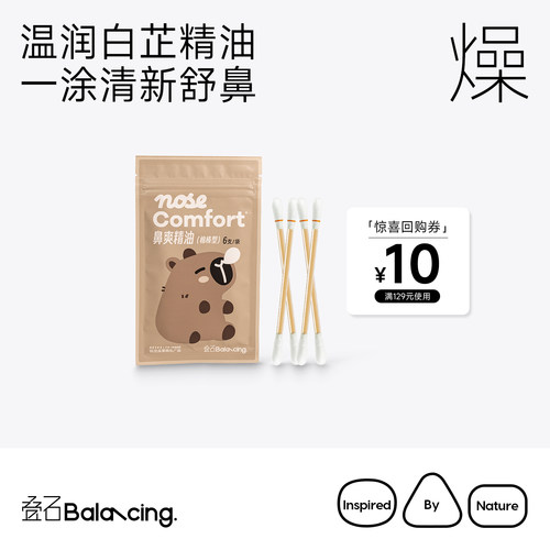 叠石鼻爽精油棉棒即时舒缓鼻不干